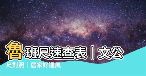 出現蛇 對照表文公尺查詢